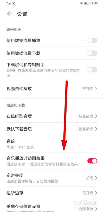 华为音乐怎么关闭车载蓝牙歌词