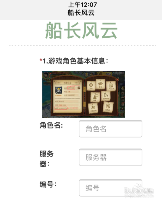 航海王燃烧意志船长风云怎么申请