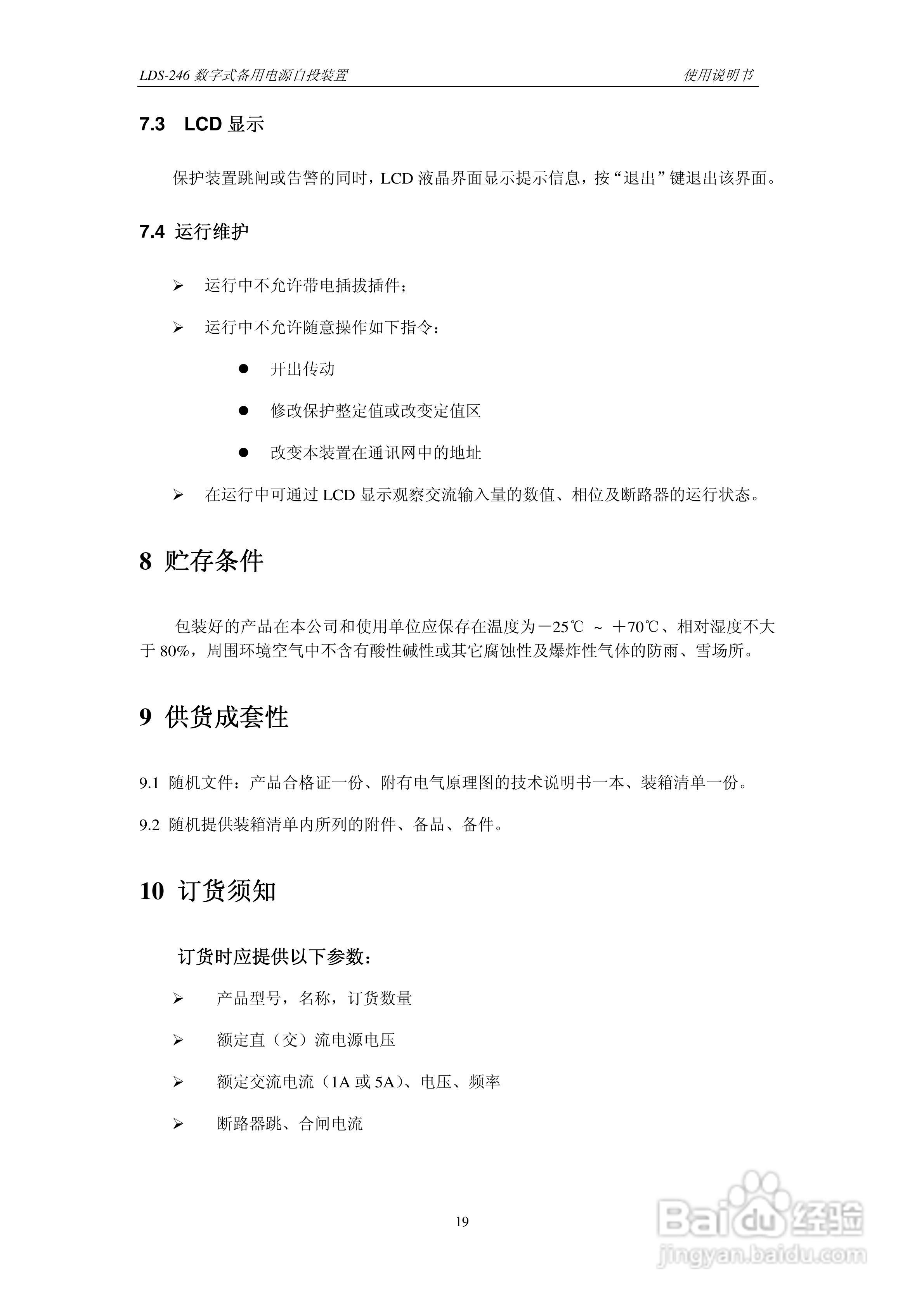 LDS-246 数字式备用电源自投装置说明书:[3]