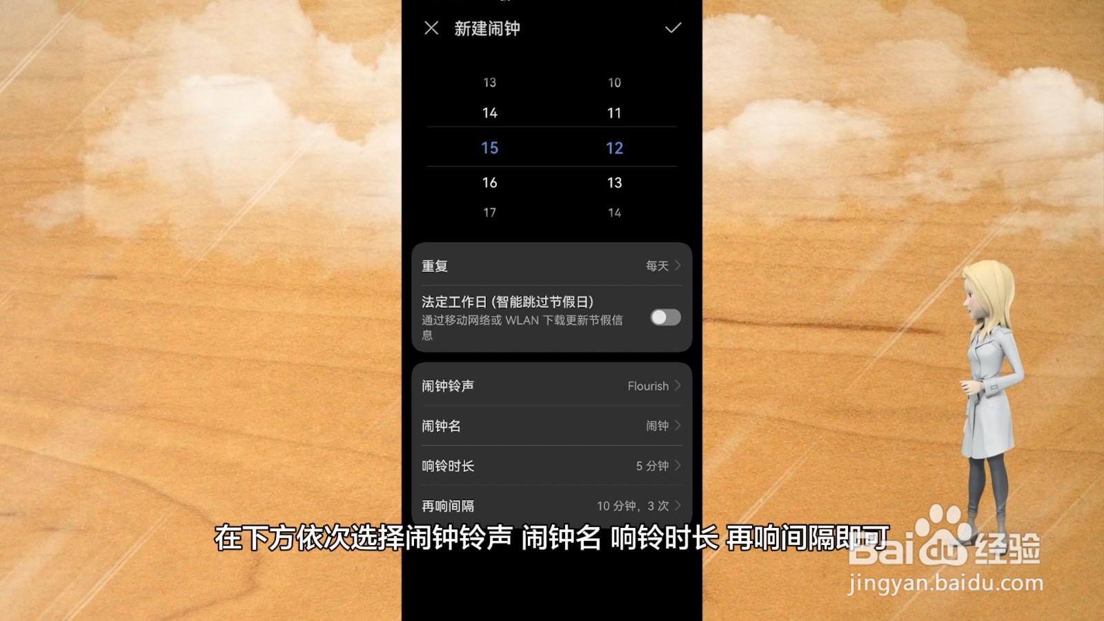 闹钟设置