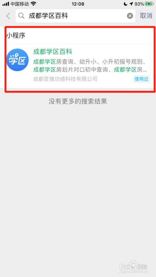 成都市花园(国际)小学学区房的划片小区有哪些