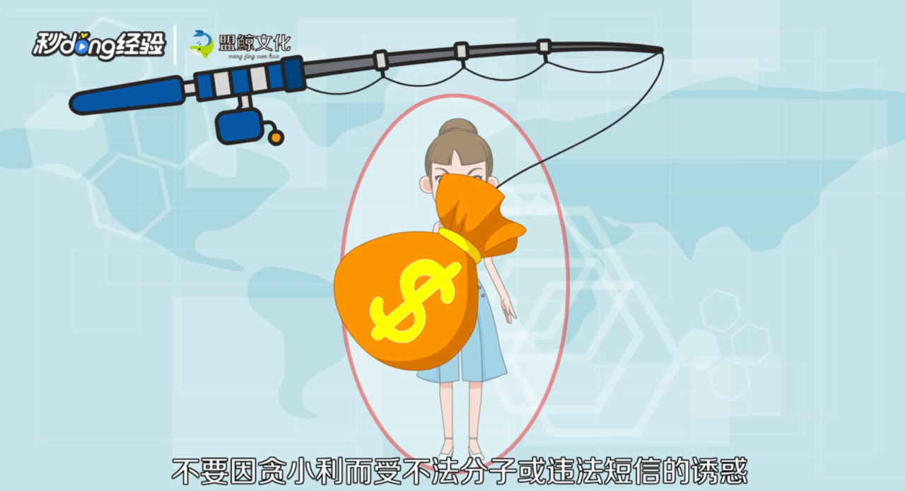 如何防范电信诈骗