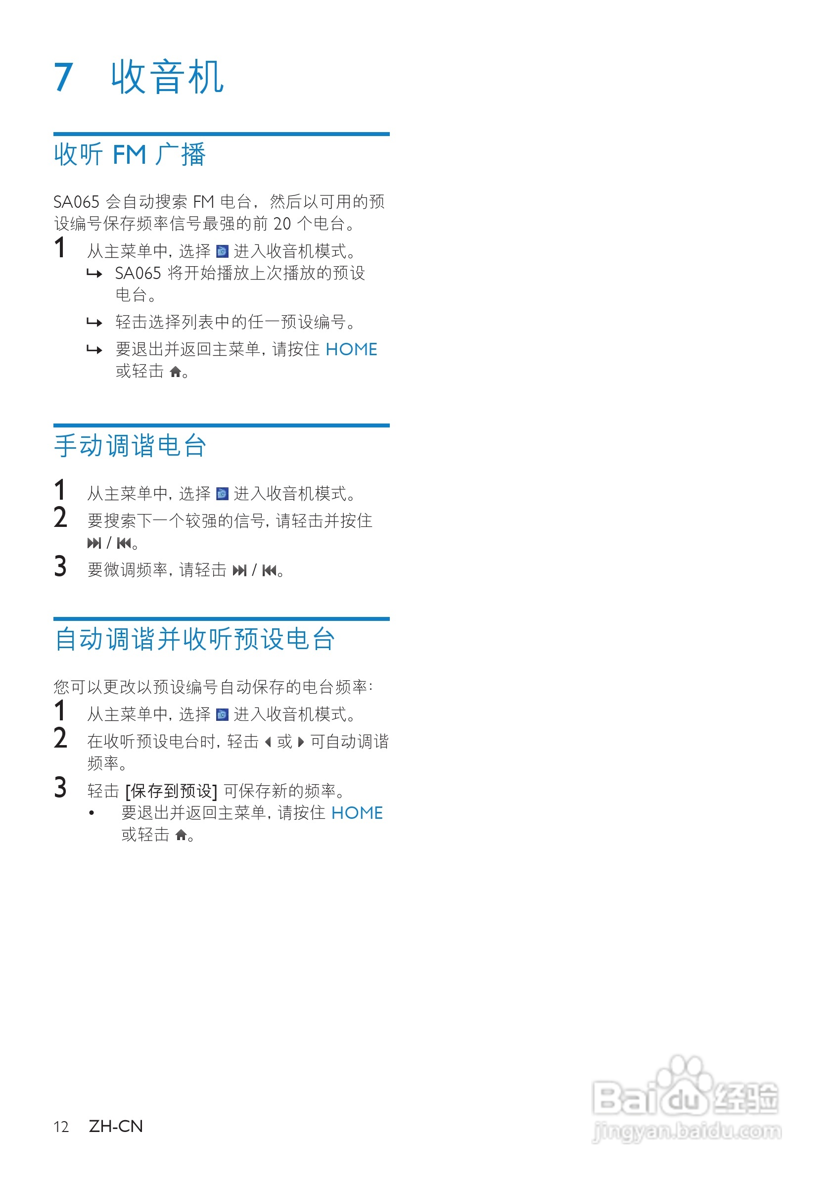 飞利浦SA065104 MP3播放器使用说明书:[2]