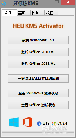 怎么激活windows8/8.1/7