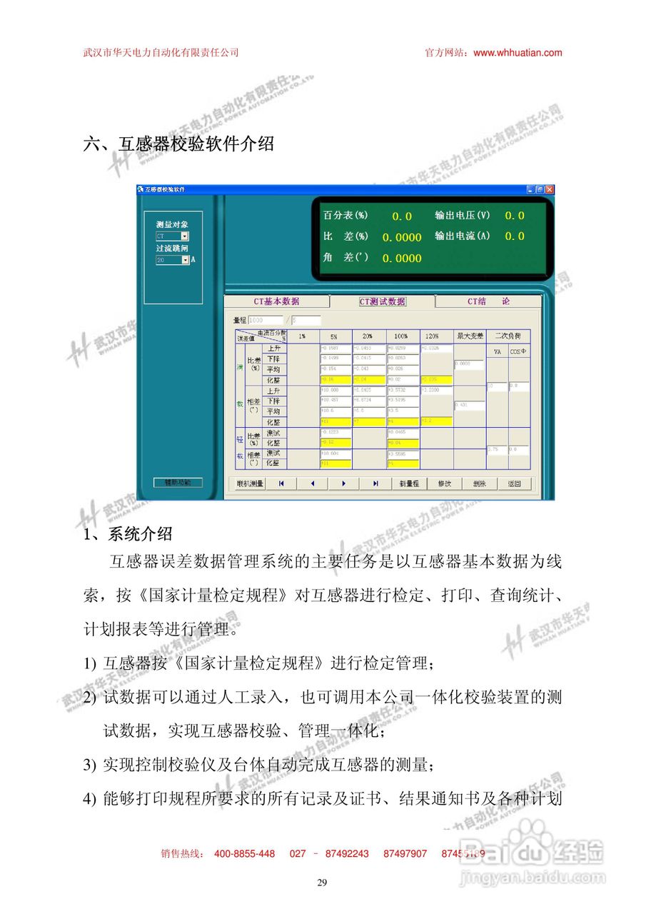 华天HTGZ-H全自动互感器校验装置说明书:[3]