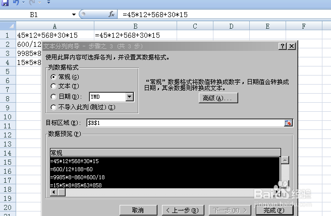 在EXCEL中如何快速地计算文本格式公式的结果？