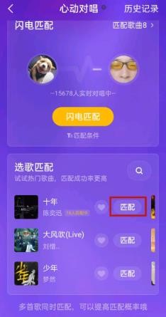 全民K歌心动对唱功能如何使用