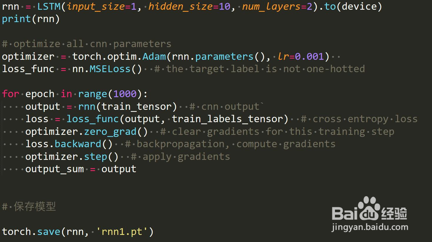 Pytorch如何保存训练好的模型