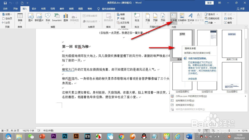 Word如何给文档添加一个底色？