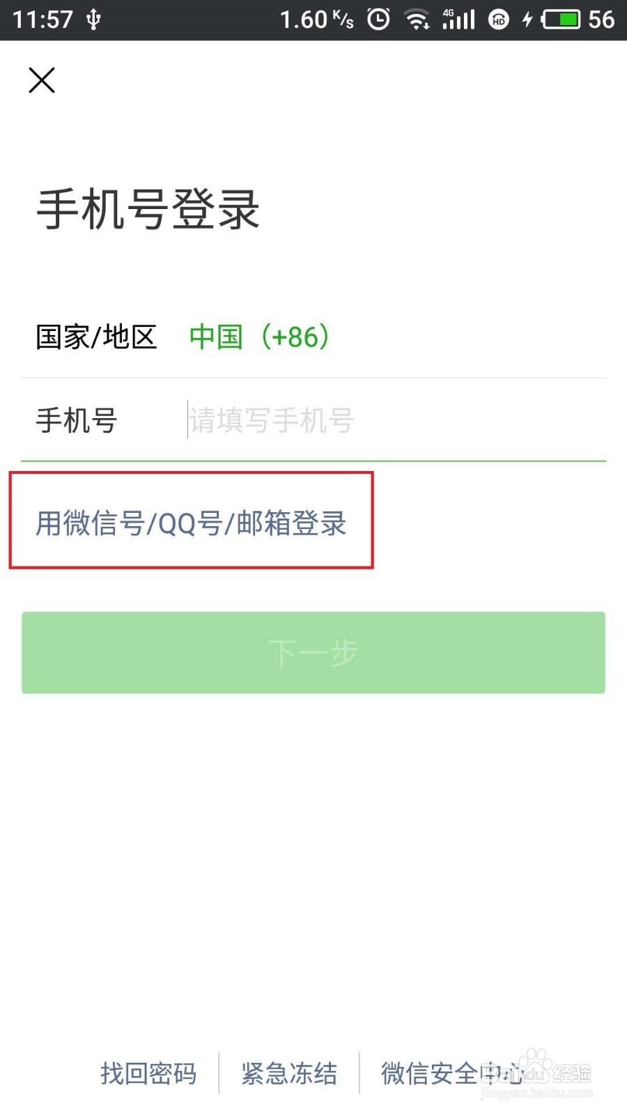 怎么设置/取消微信独立密码
