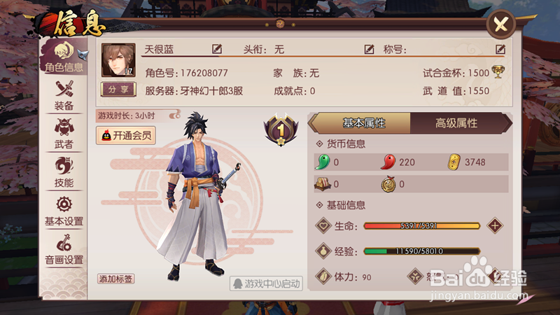 侍魂胧月传说怎么关闭音乐和声音？