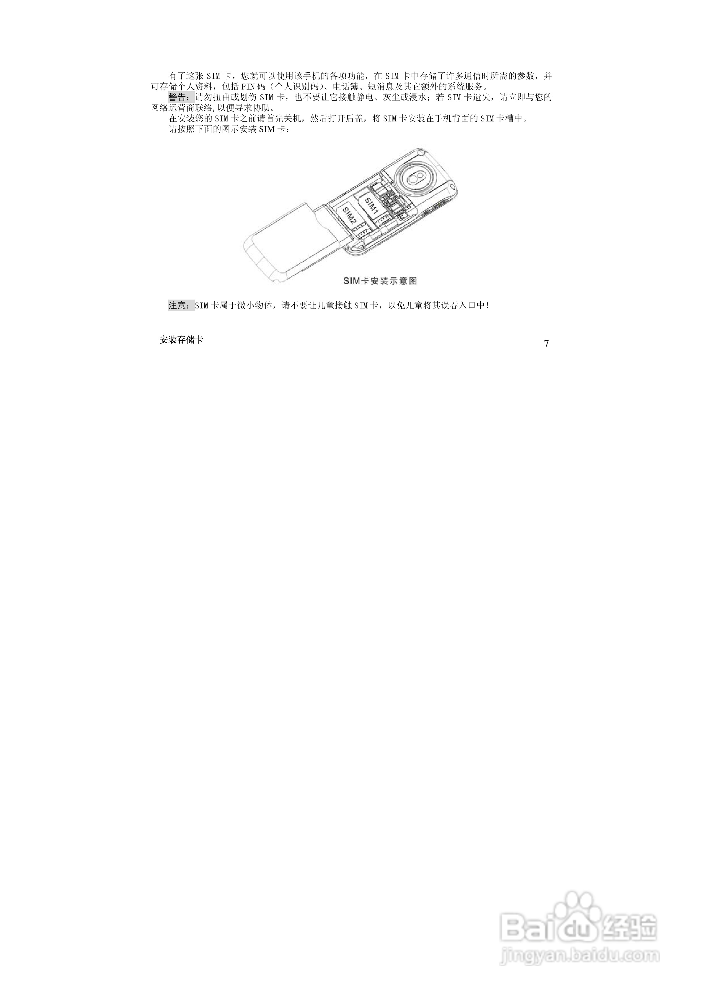 万利达MT616手机使用说明书:[1]