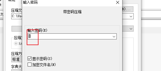 winrar怎么加密