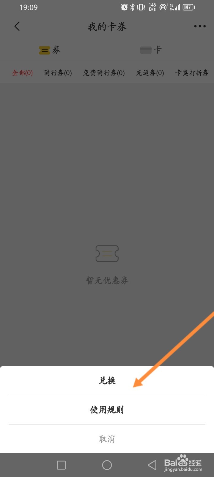蜜蜂出行软件怎么使用兑换码来兑换卡劵