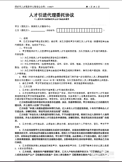 2018深圳毕业生引进代理流程