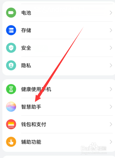 华为手机智慧语音怎么设置驾驶场景