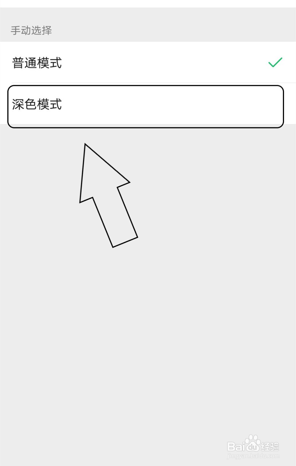 微信中怎么开启深色模式