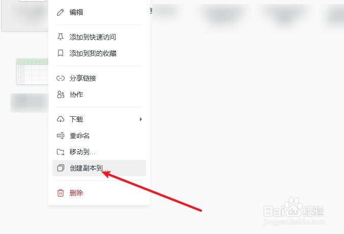 石墨文档如何创建副本文件
