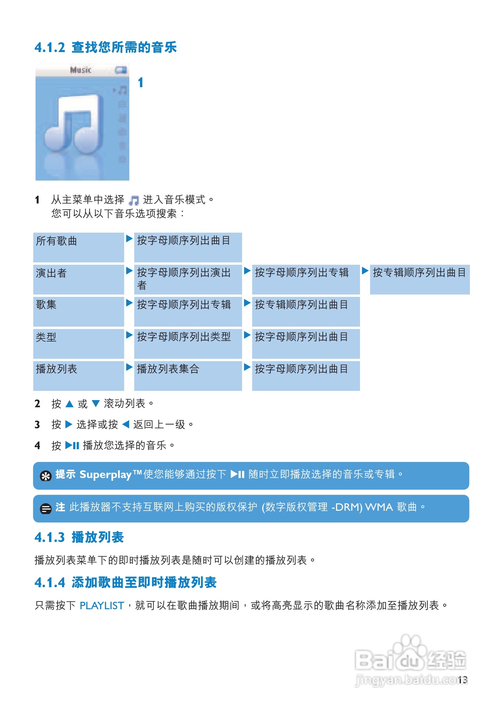 飞利浦SA3115闪存音频视频播放机使用说明书:[2]