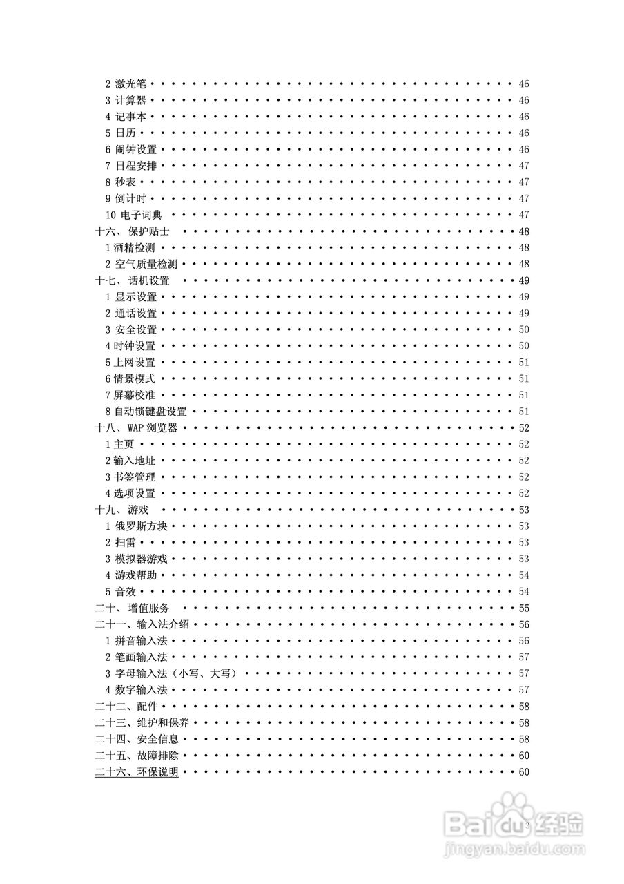 万利达MG600手机使用说明书:[1]