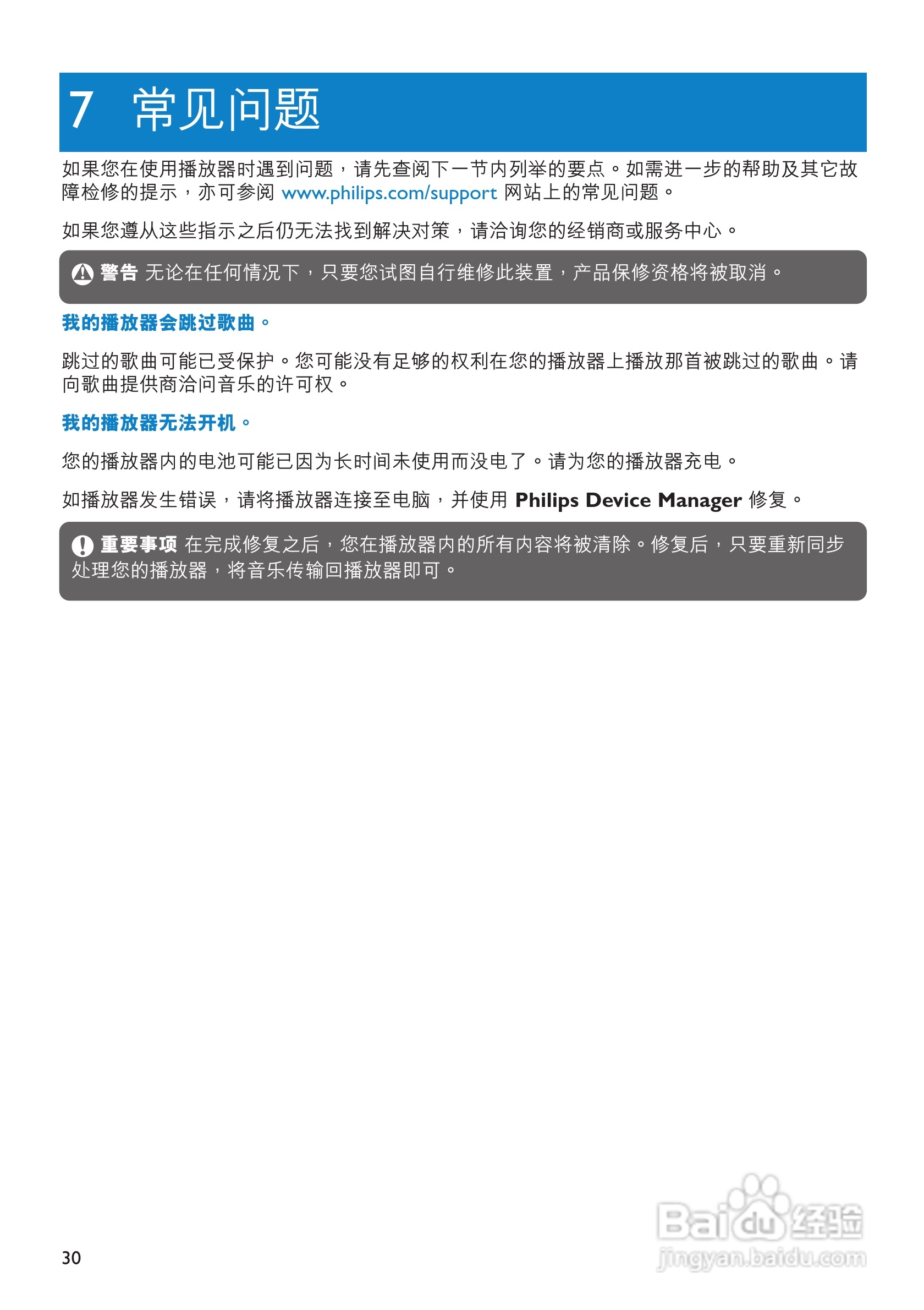 飞利浦SA3325闪存音频视频播放机使用说明书:[4]