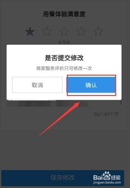 饿了么订单怎样修改评价