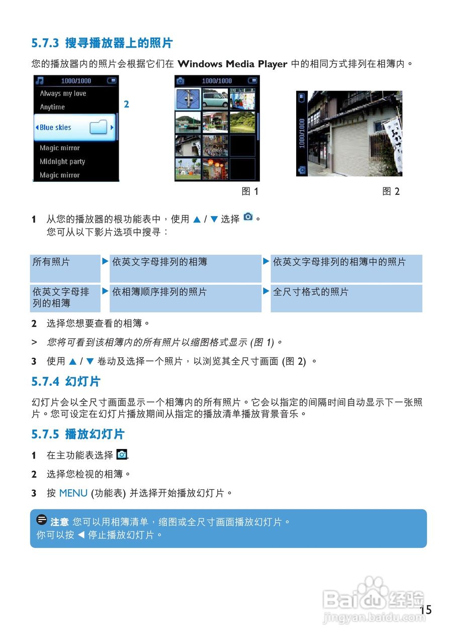 飞利浦SA9325闪存音频视频播放机使用说明书:[6]