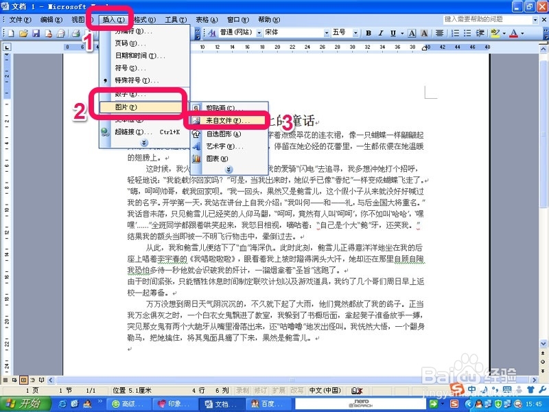 word操作教程：[1]插入图片的设置