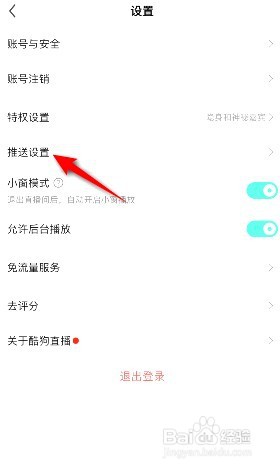 酷狗直播在哪开启签到任务提醒