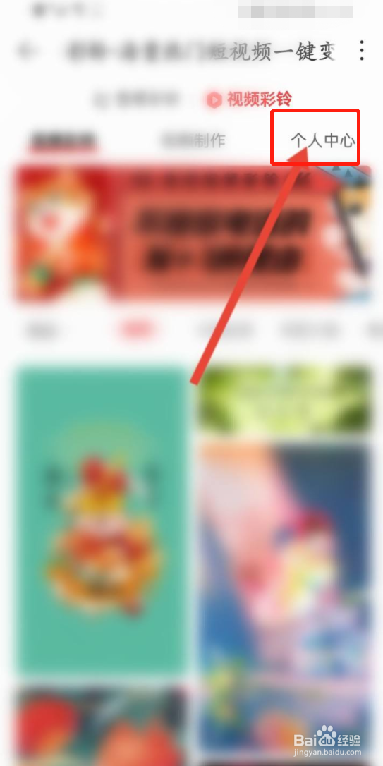 网易云音乐如何自定义设置视频彩铃