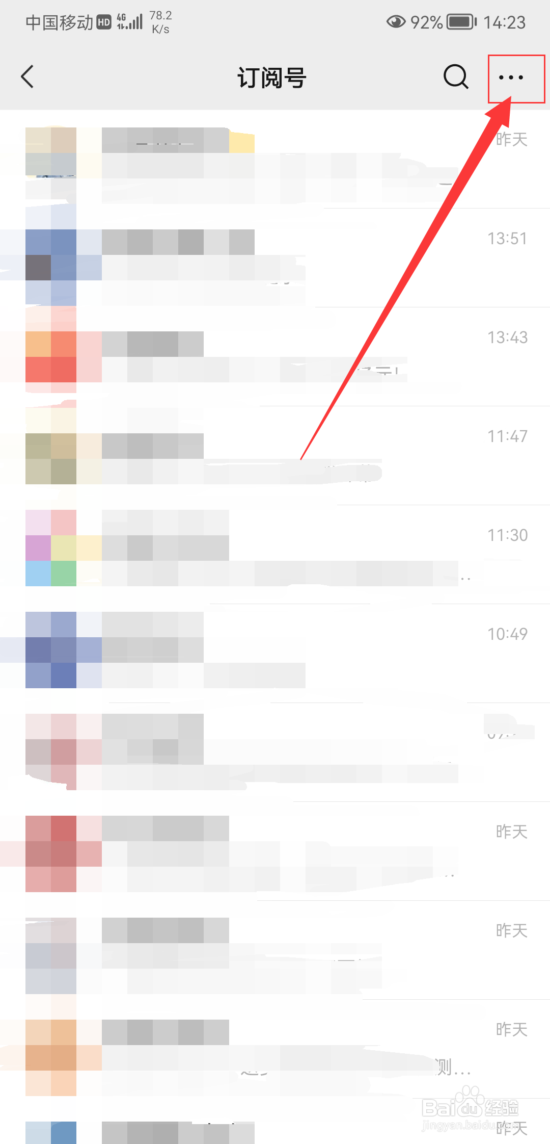微信如何关闭订阅号消息
