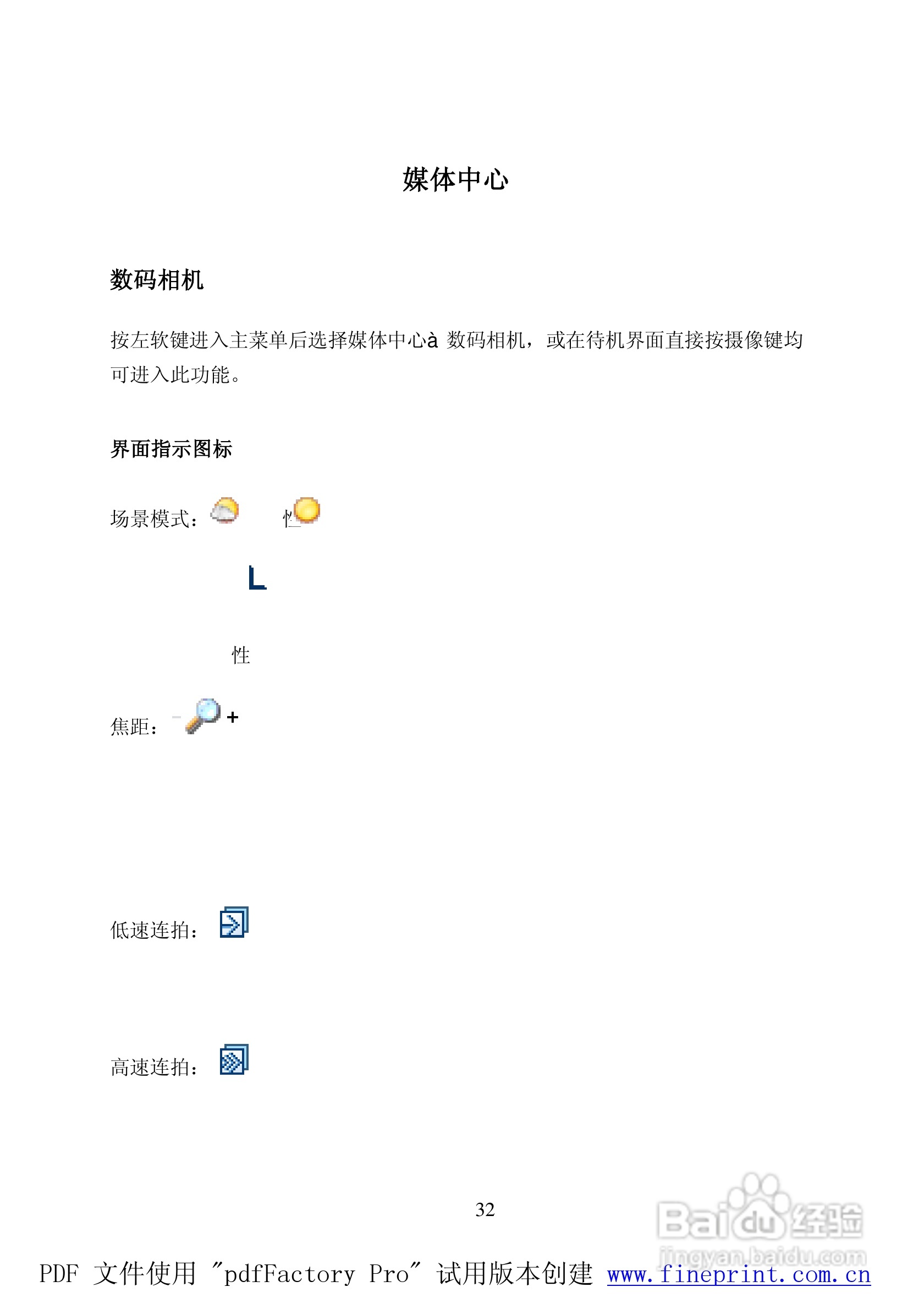 TCL C808手机使用说明书:[4]
