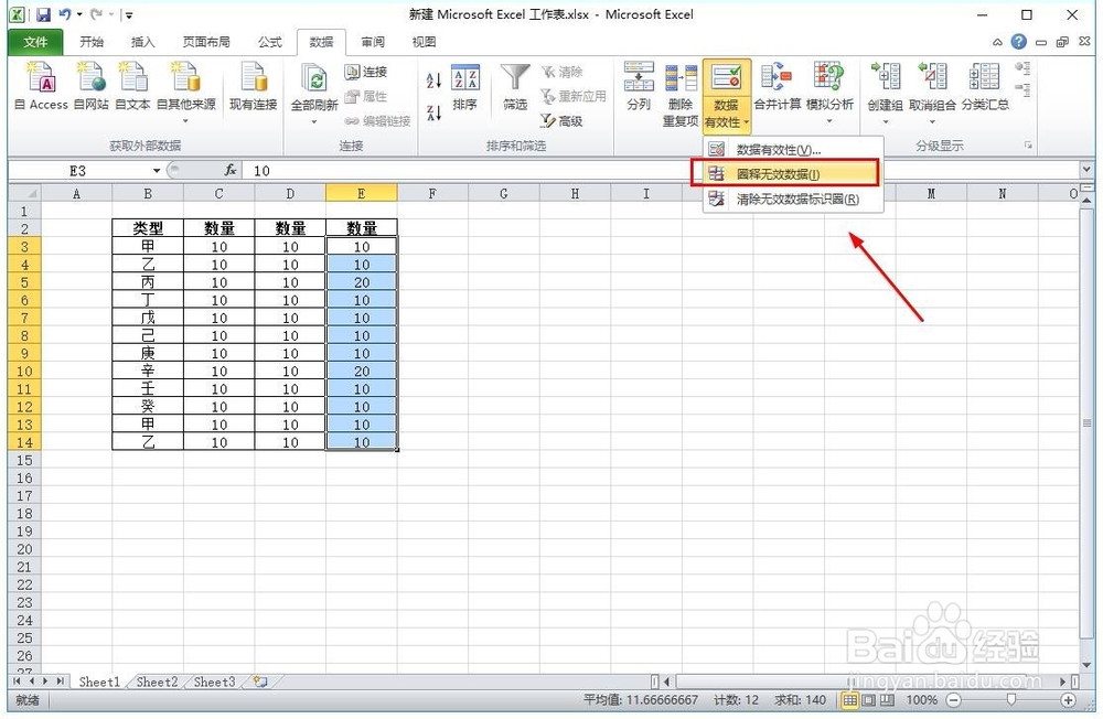 怎么样检查Excel表格信息内容？