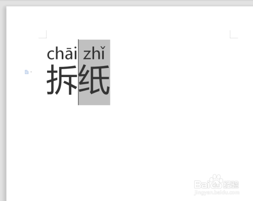 拆纸的拼音怎么拼