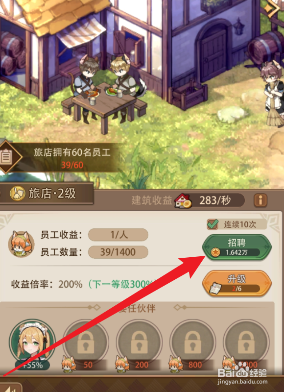 异世界慢生活怎么招聘旅店员工