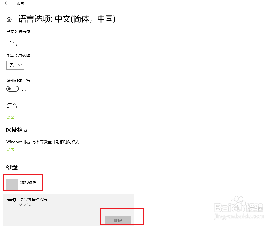 怎样把常用输入法设置成默认输入法