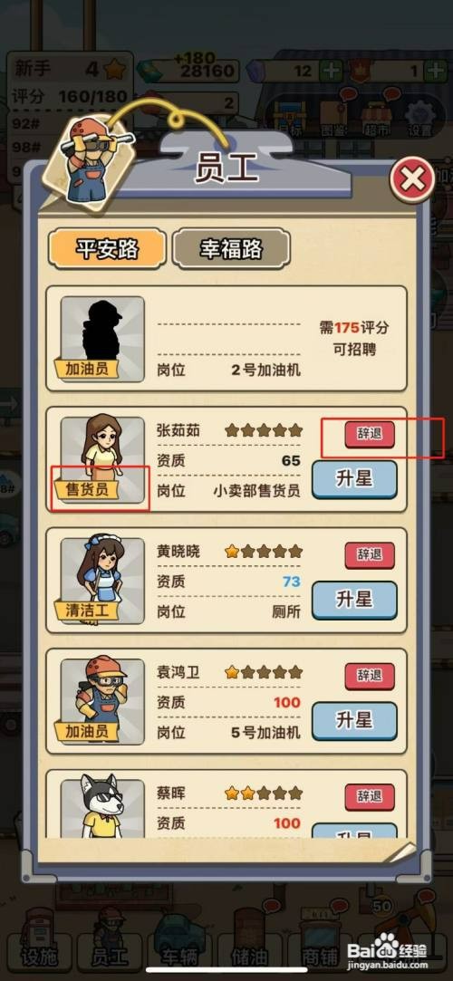 平安加油站怎么才能辞退售货员