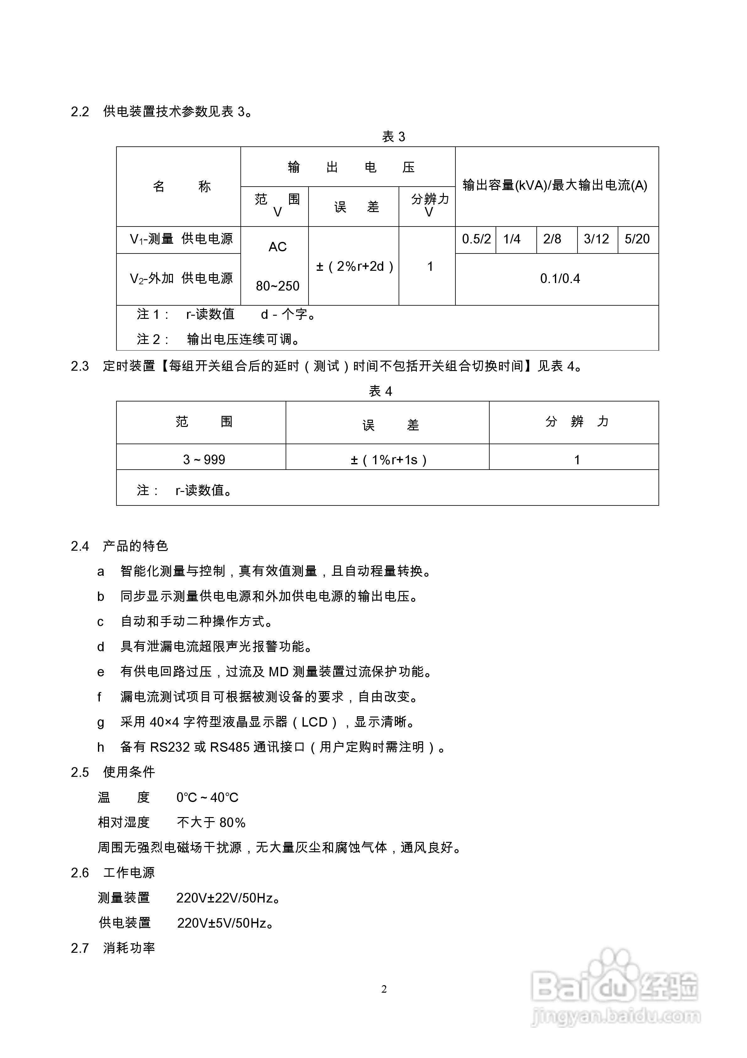 安标电子PA93数字泄漏电流测试仪说明书:[1]