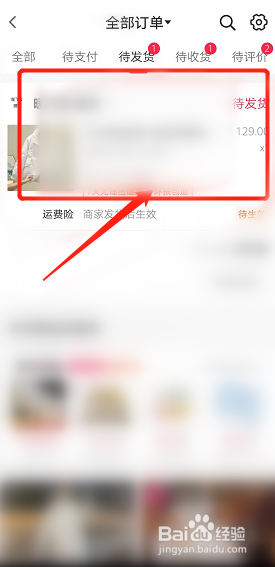 怎么看是在哪个直播间买的东西