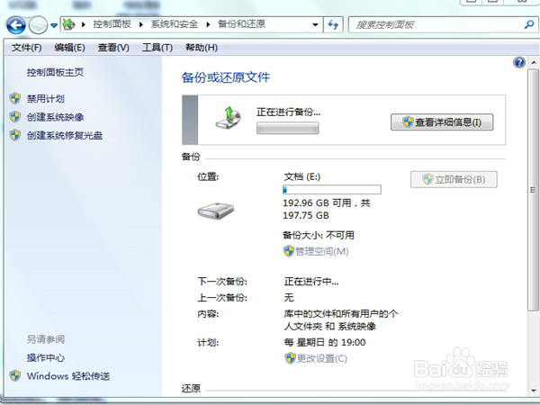 怎样给电脑备份？