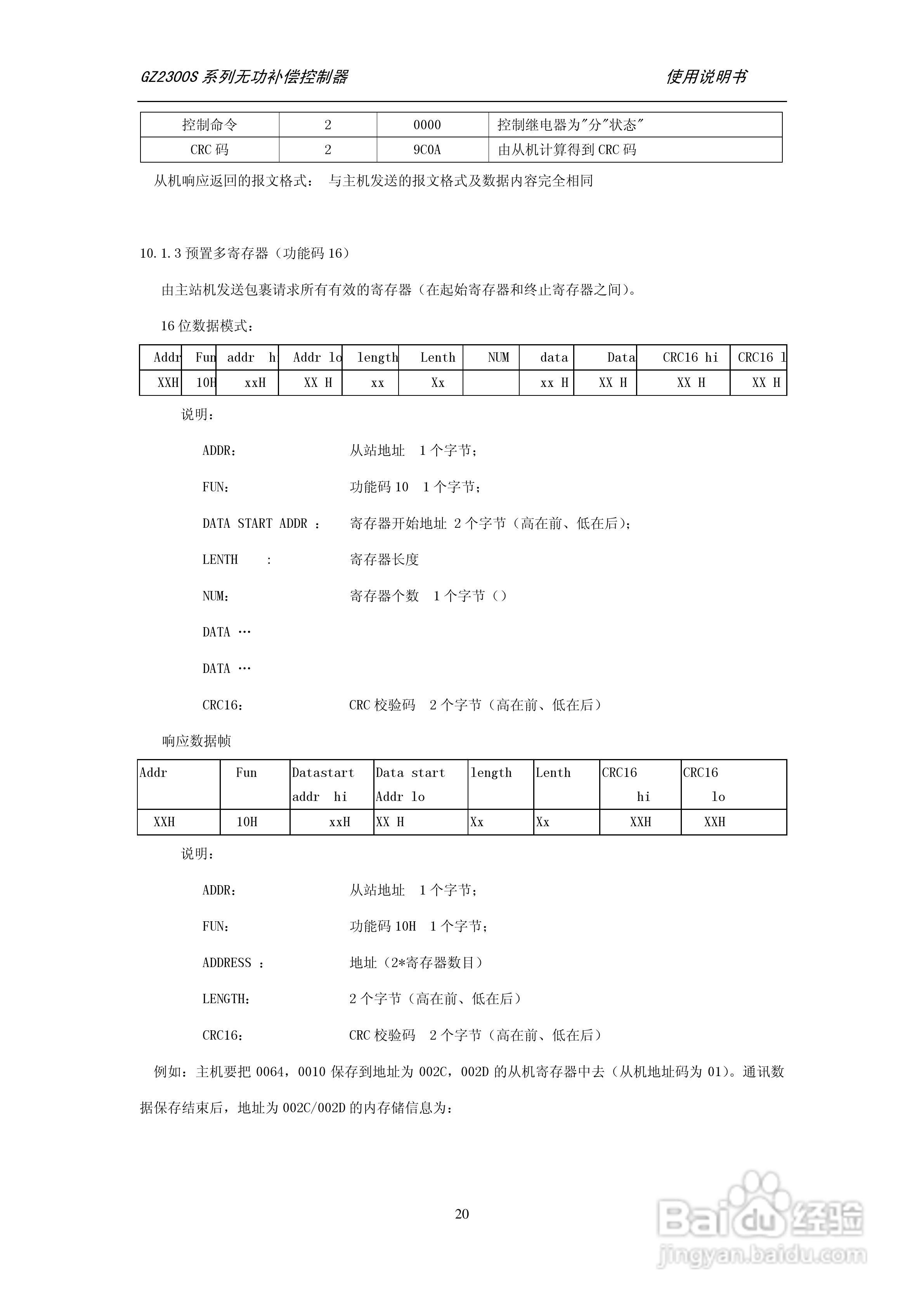 GZ2300S-16无功补偿控制器使用说明书:[2]
