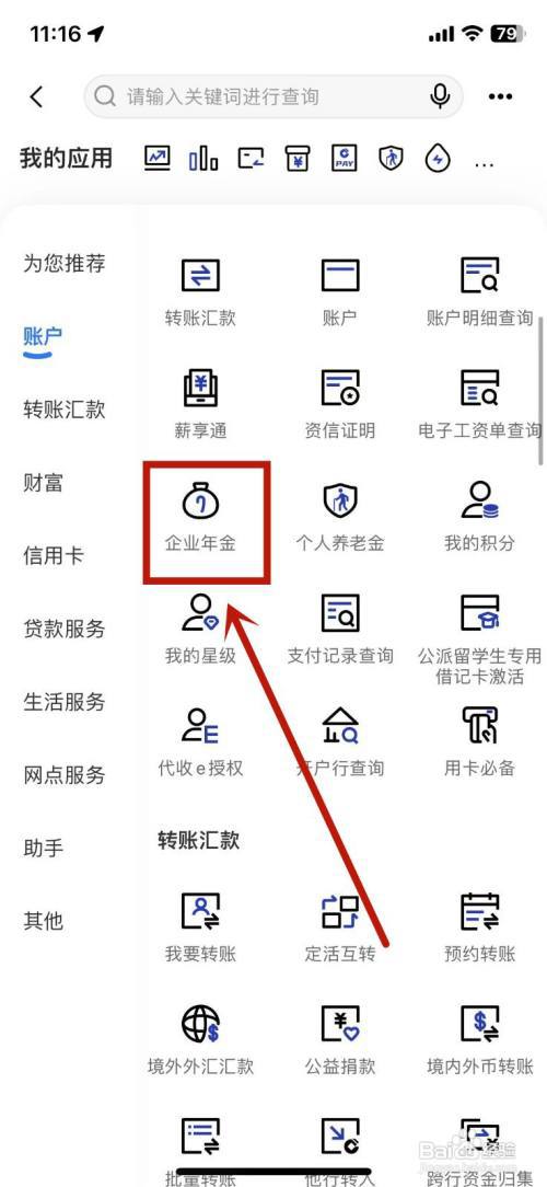 个人企业年金怎么查询