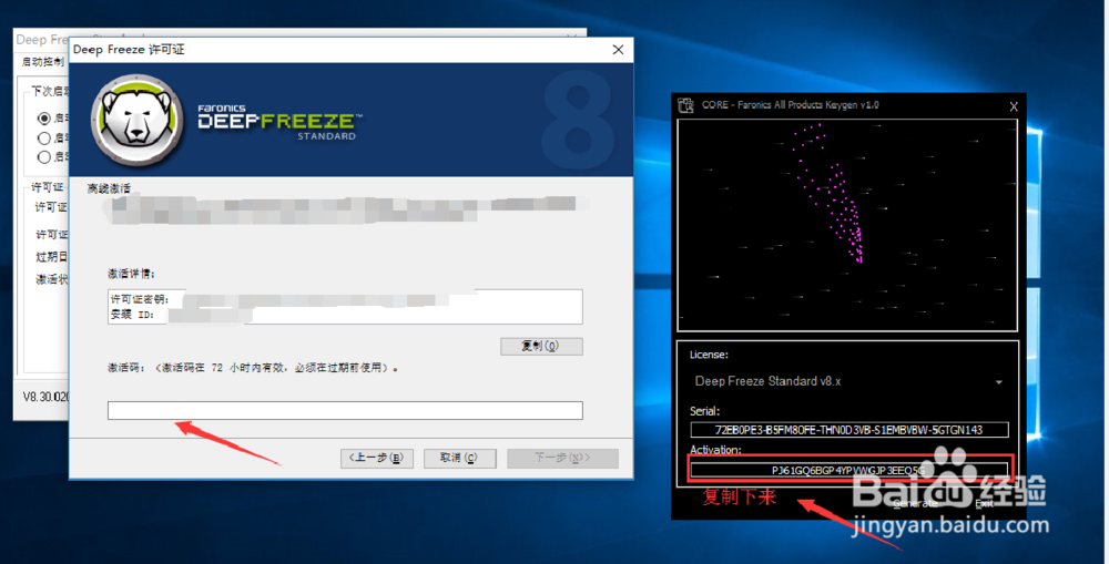 冰点还原精灵安装教程
