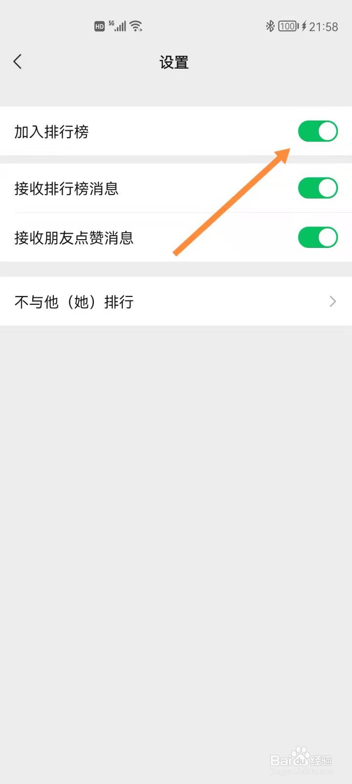 怎么设置不让朋友看微信运动数据