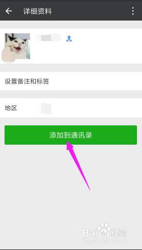 如何把QQ好友添加为微信好友
