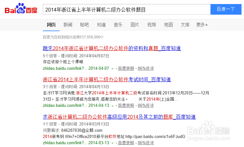如何准备计算机二级办公软件高级应用考试
