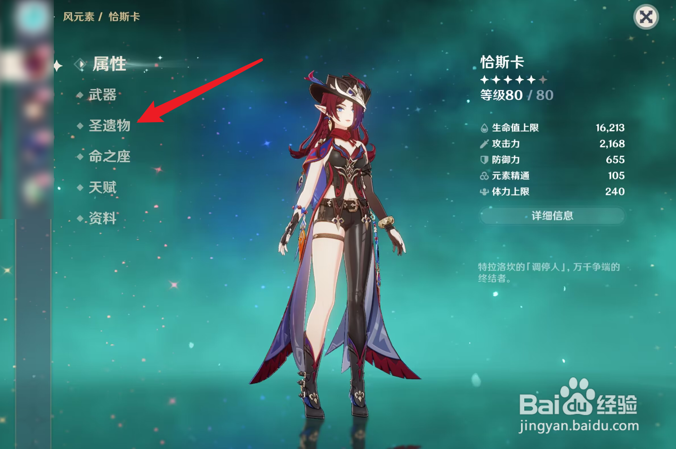 原神恰斯卡圣遗物怎么选择