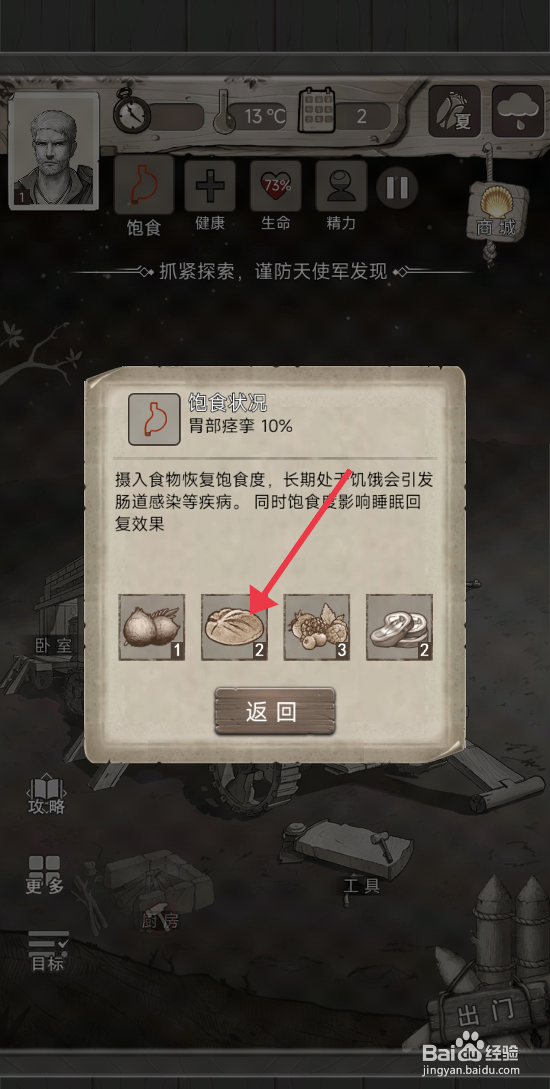 《荒野日记》怎么使用硬面包