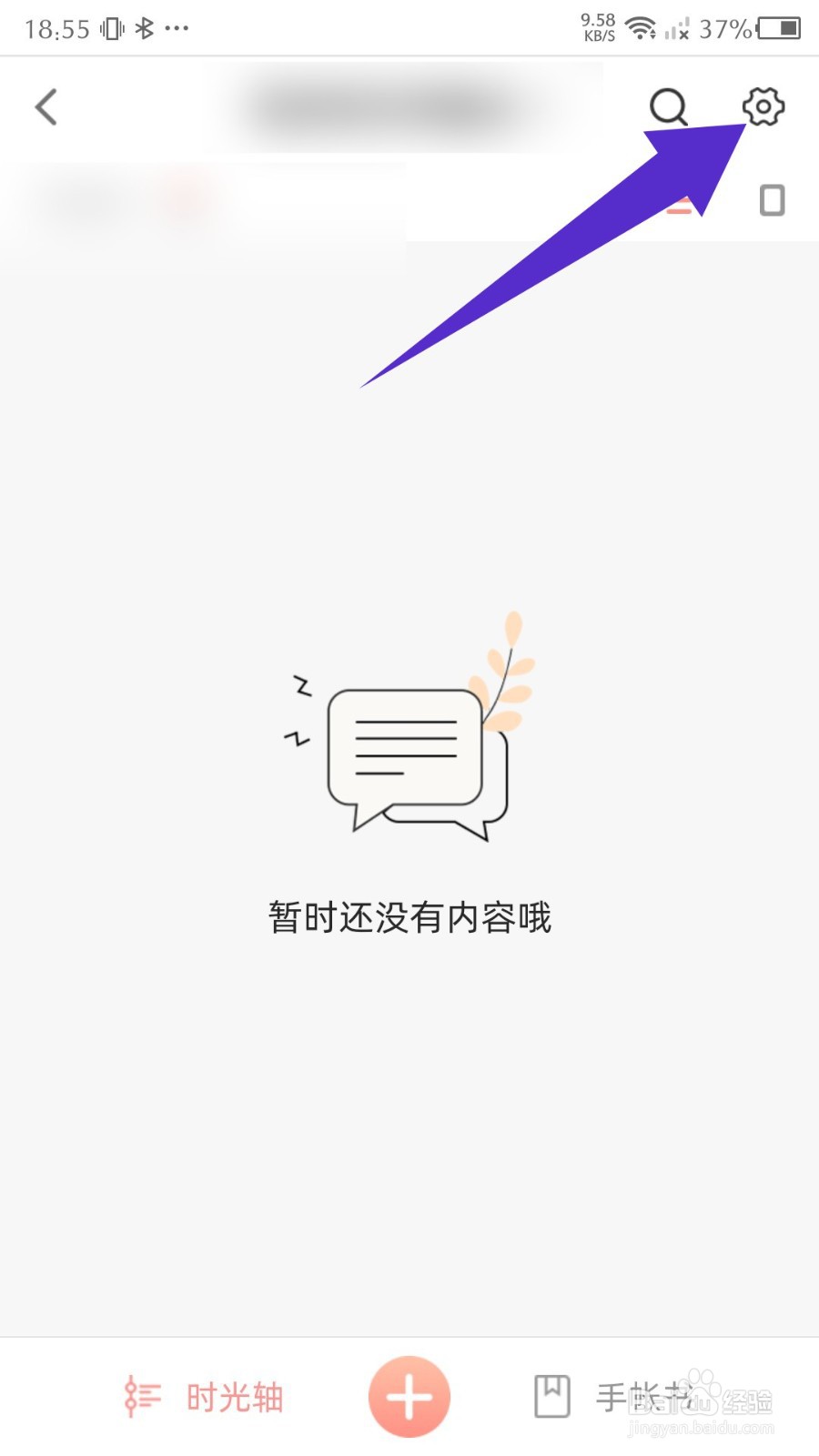 时光手帐app怎么删除手帐本