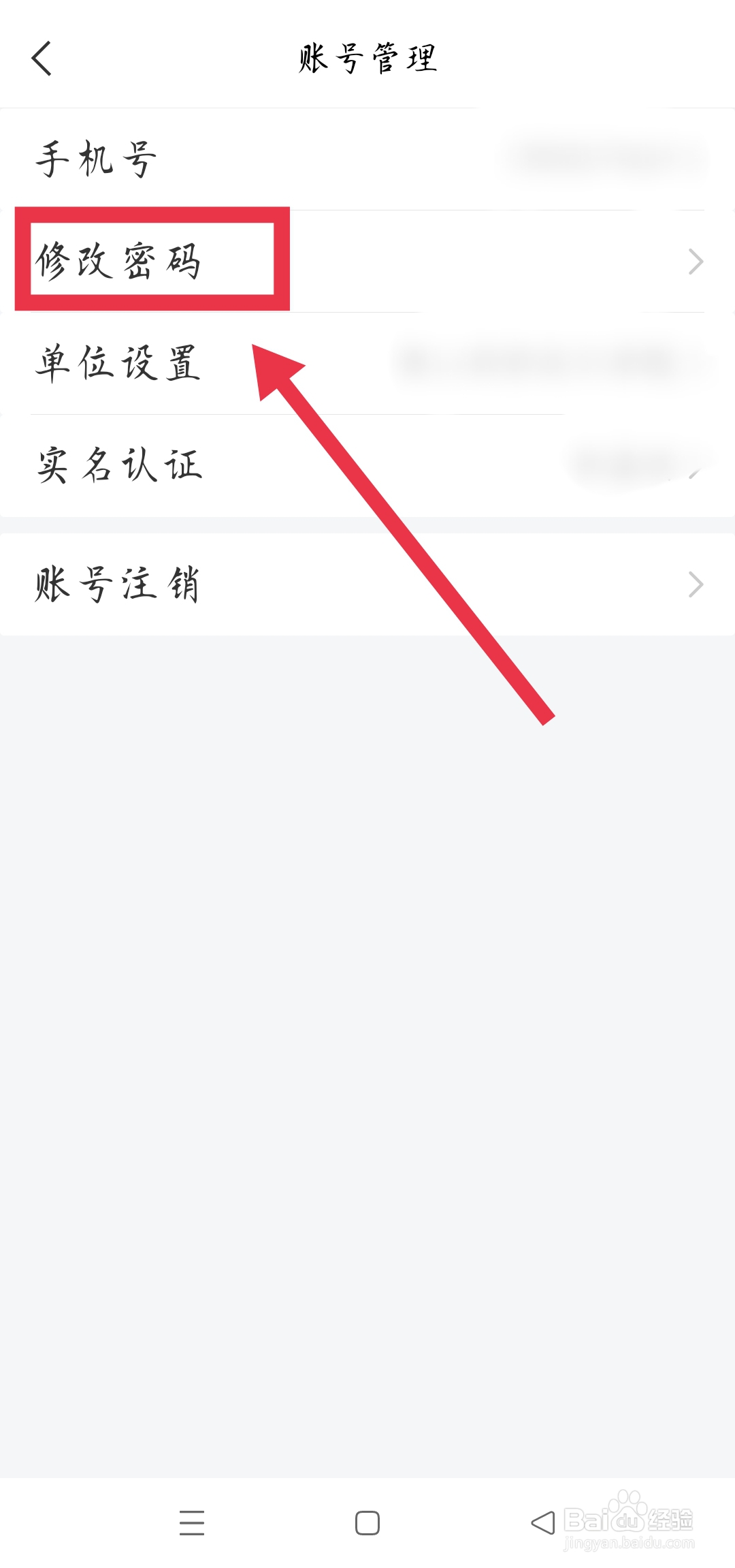 手机学习通如何修改密码